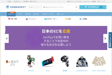 ゼンマーケット株式会社イメージ